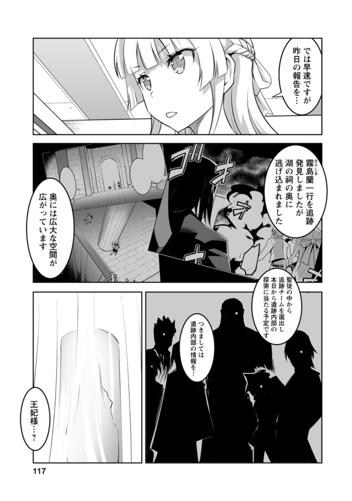 クラス転移で俺だけハブられたので、同級生ハーレム作ることにした 第24.3話 - Page 5