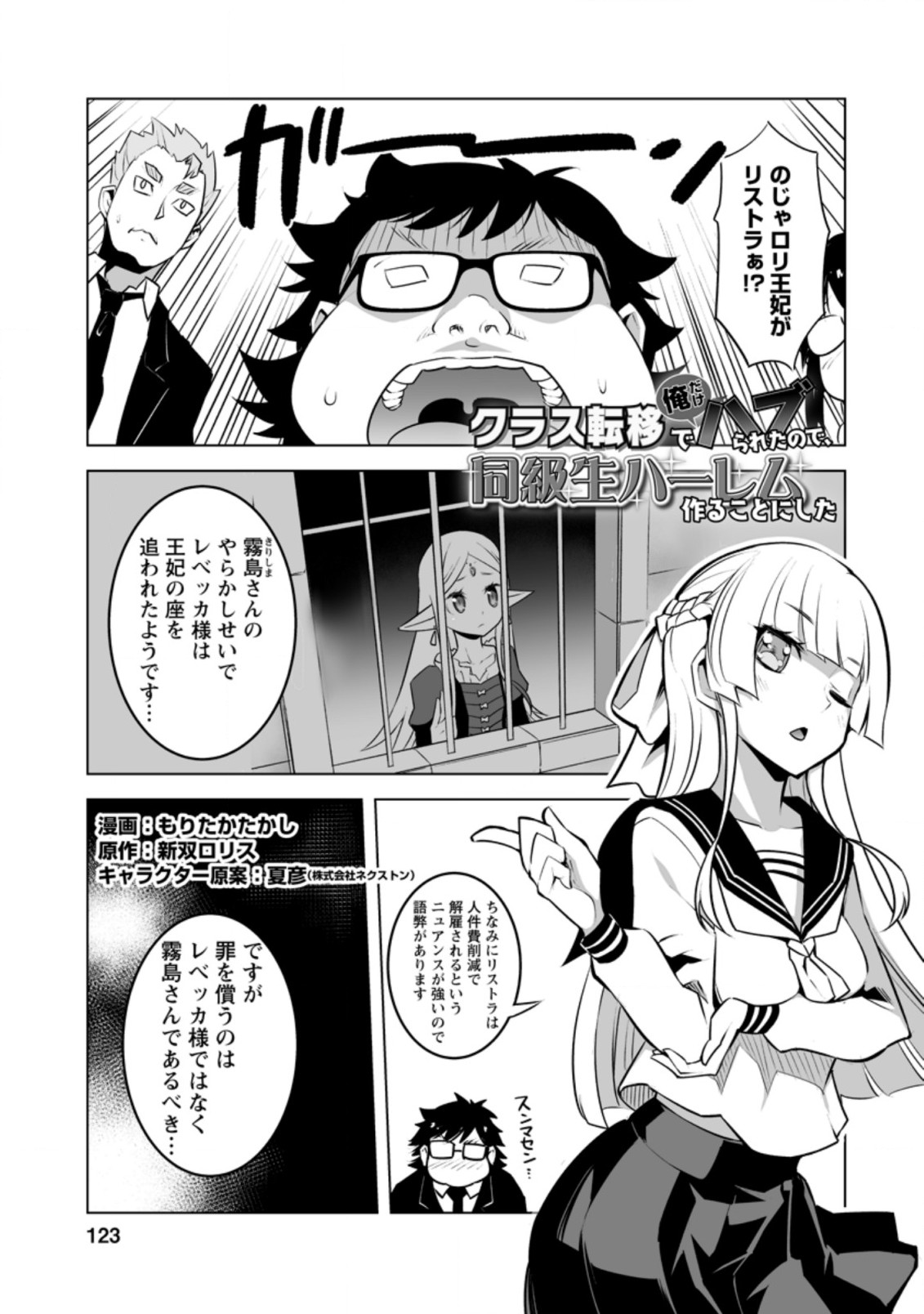 クラス転移で俺だけハブられたので、同級生ハーレム作ることにした 第25.1話 - Page 1