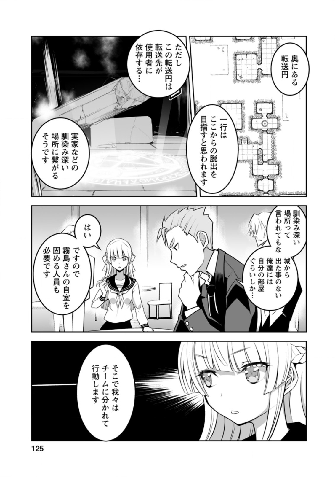 クラス転移で俺だけハブられたので、同級生ハーレム作ることにした 第25.1話 - Page 3