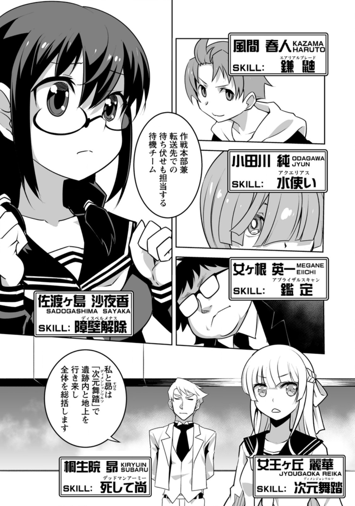 クラス転移で俺だけハブられたので、同級生ハーレム作ることにした 第25.1話 - Page 5