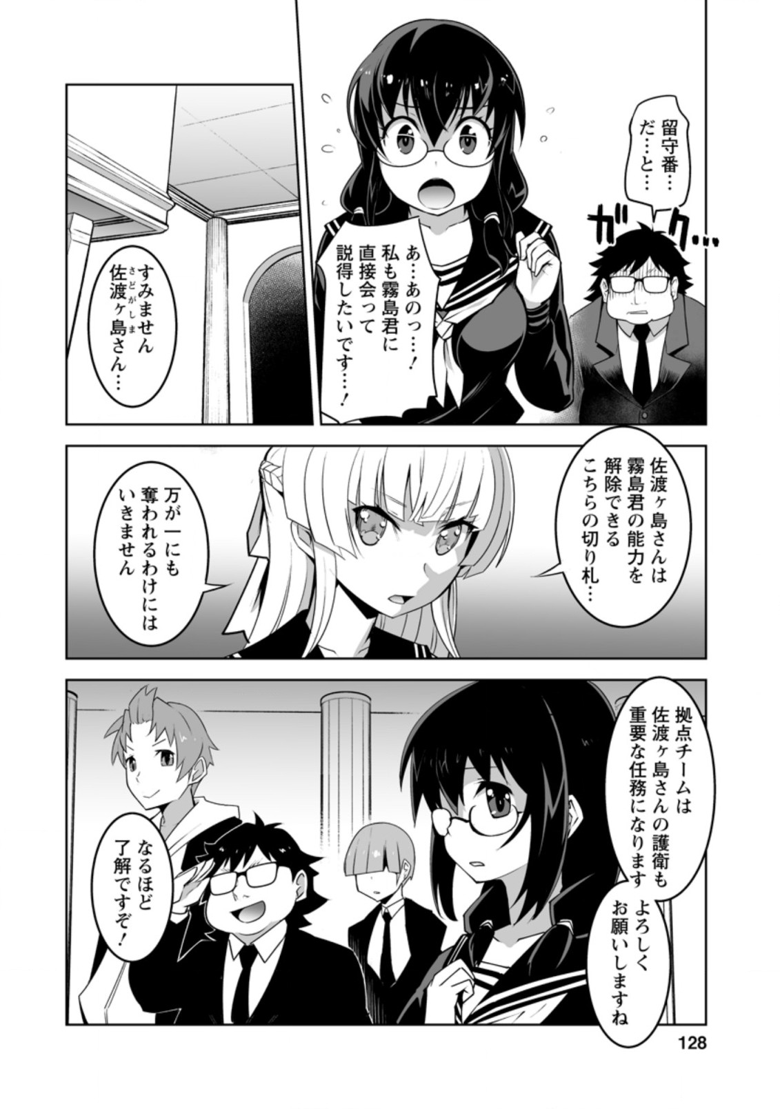 クラス転移で俺だけハブられたので、同級生ハーレム作ることにした 第25.1話 - Page 6