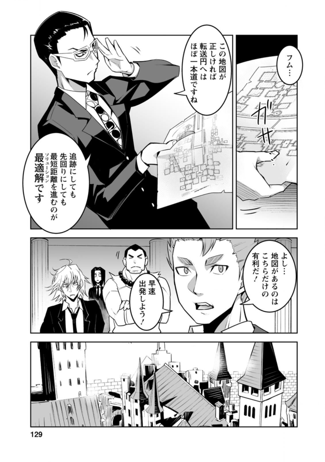 クラス転移で俺だけハブられたので、同級生ハーレム作ることにした 第25.1話 - Page 7