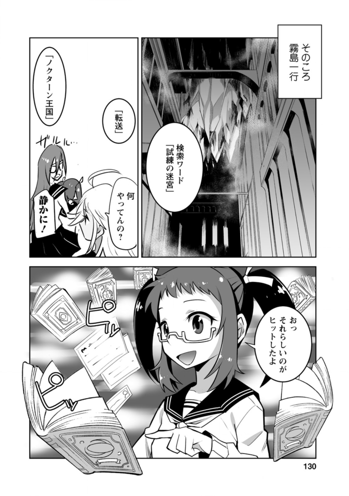 クラス転移で俺だけハブられたので、同級生ハーレム作ることにした 第25.1話 - Page 8