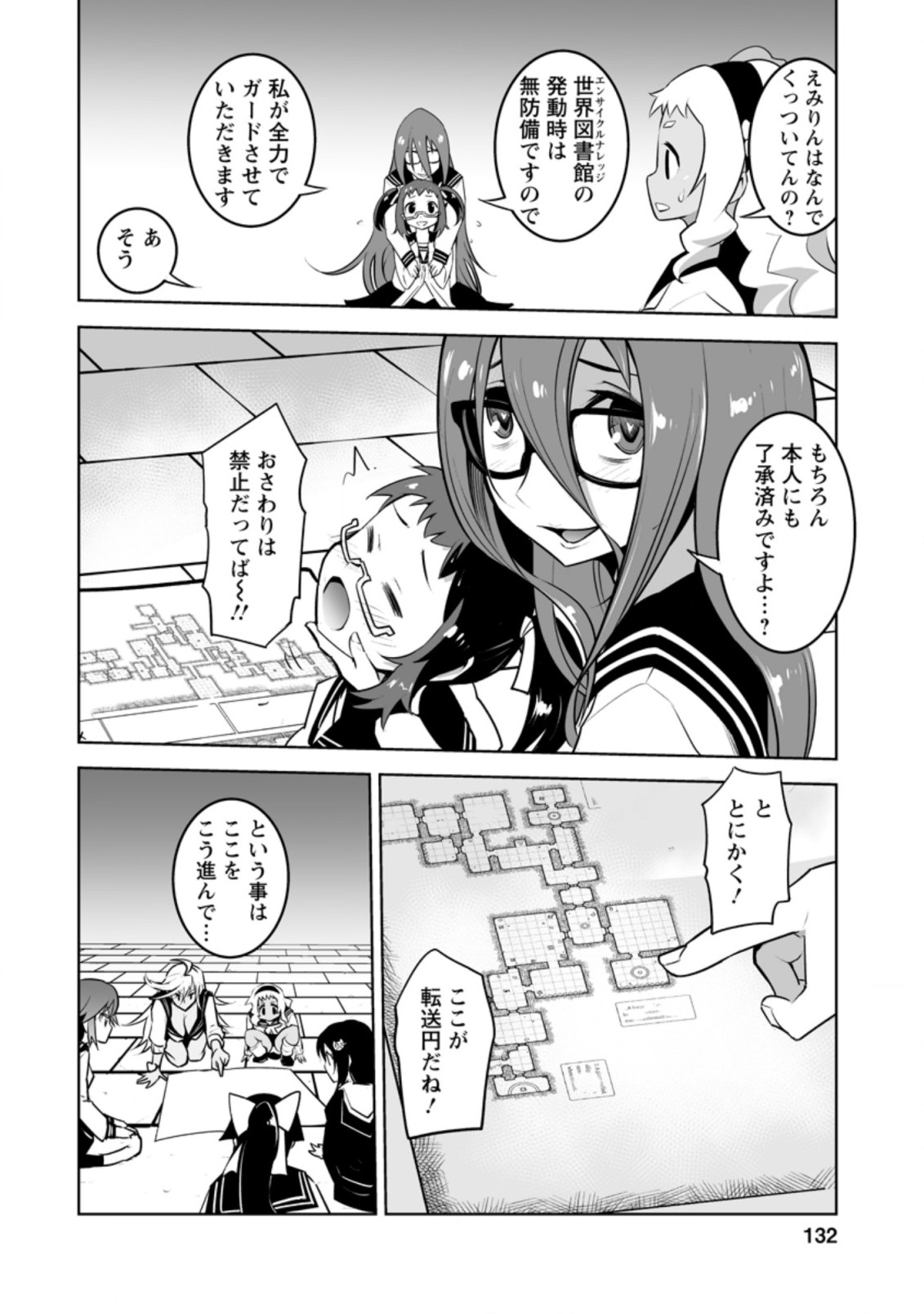 クラス転移で俺だけハブられたので、同級生ハーレム作ることにした 第25.2話 - Page 1