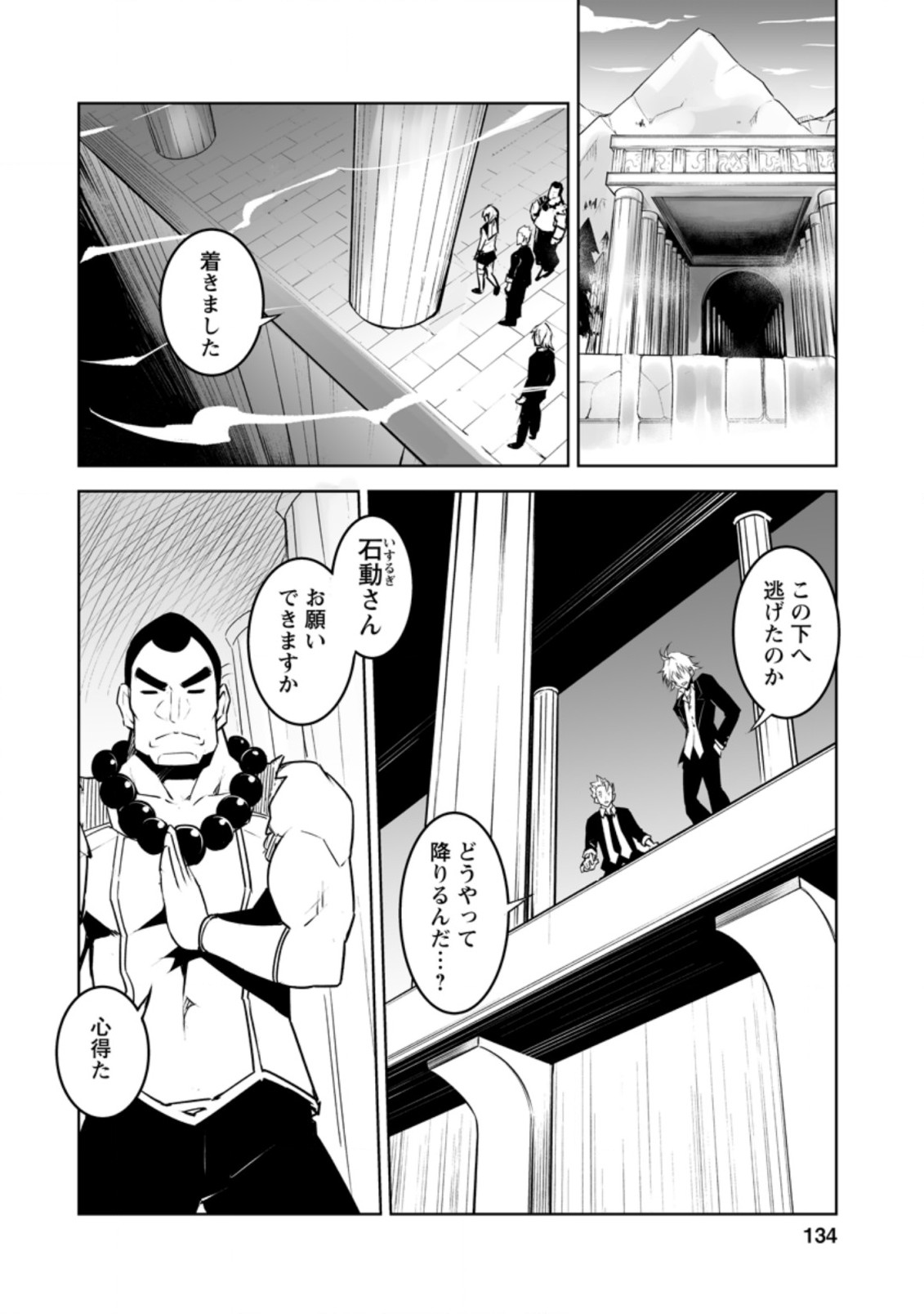 クラス転移で俺だけハブられたので、同級生ハーレム作ることにした 第25.2話 - Page 3