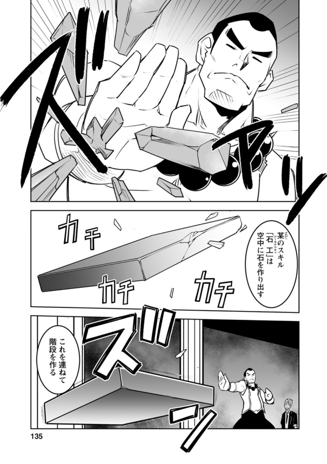 クラス転移で俺だけハブられたので、同級生ハーレム作ることにした 第25.2話 - Page 4