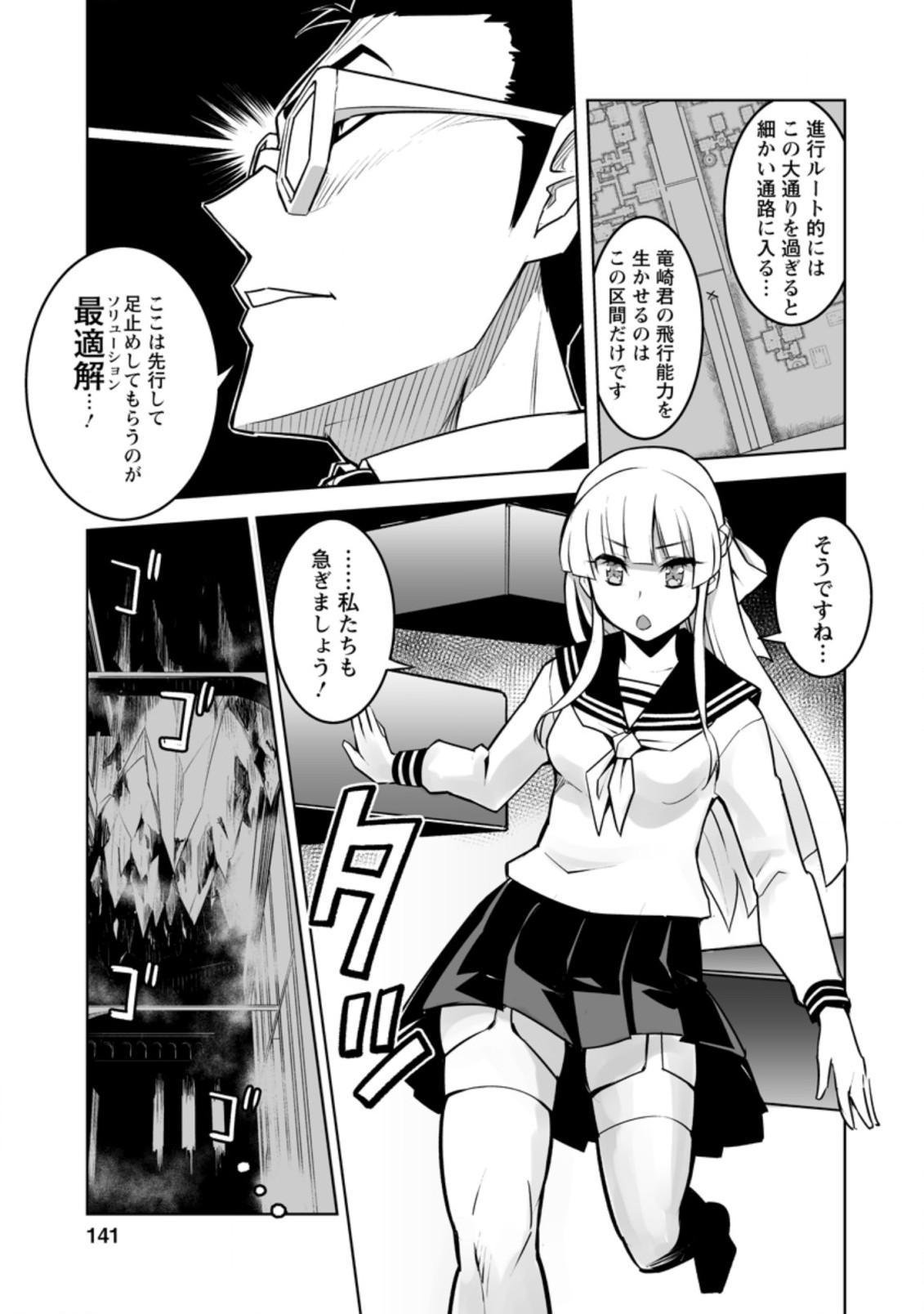 クラス転移で俺だけハブられたので、同級生ハーレム作ることにした 第25.3話 - Page 1