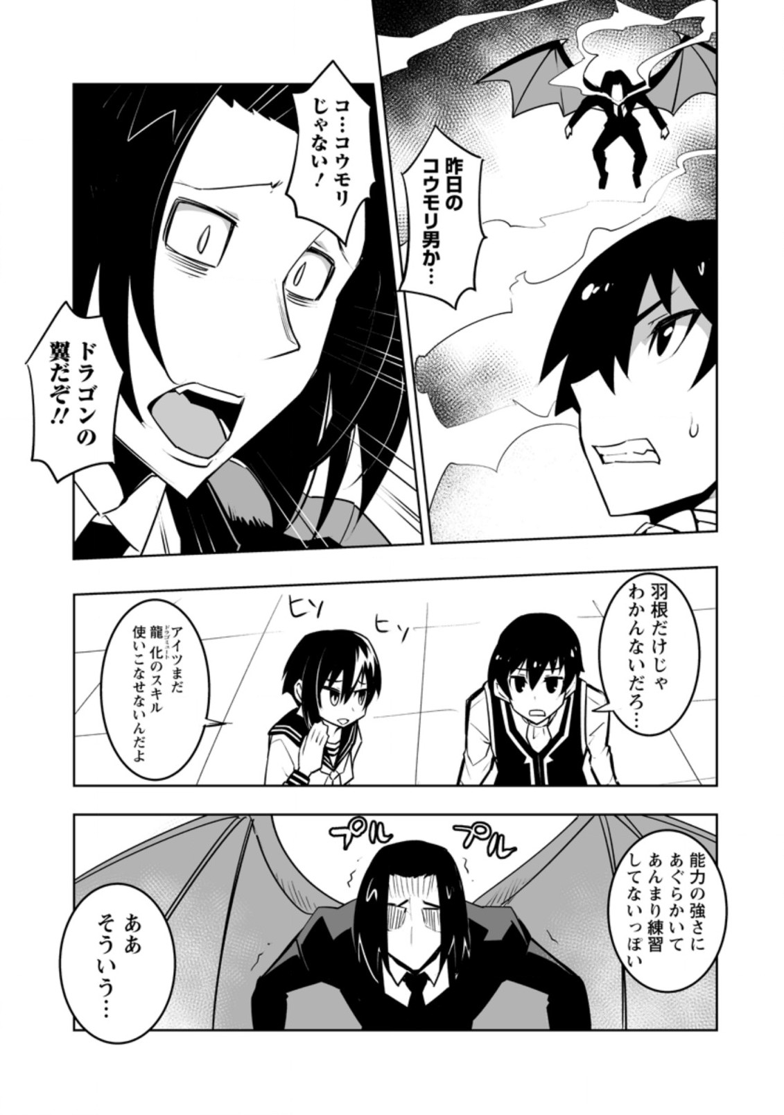 クラス転移で俺だけハブられたので、同級生ハーレム作ることにした 第25.3話 - Page 3