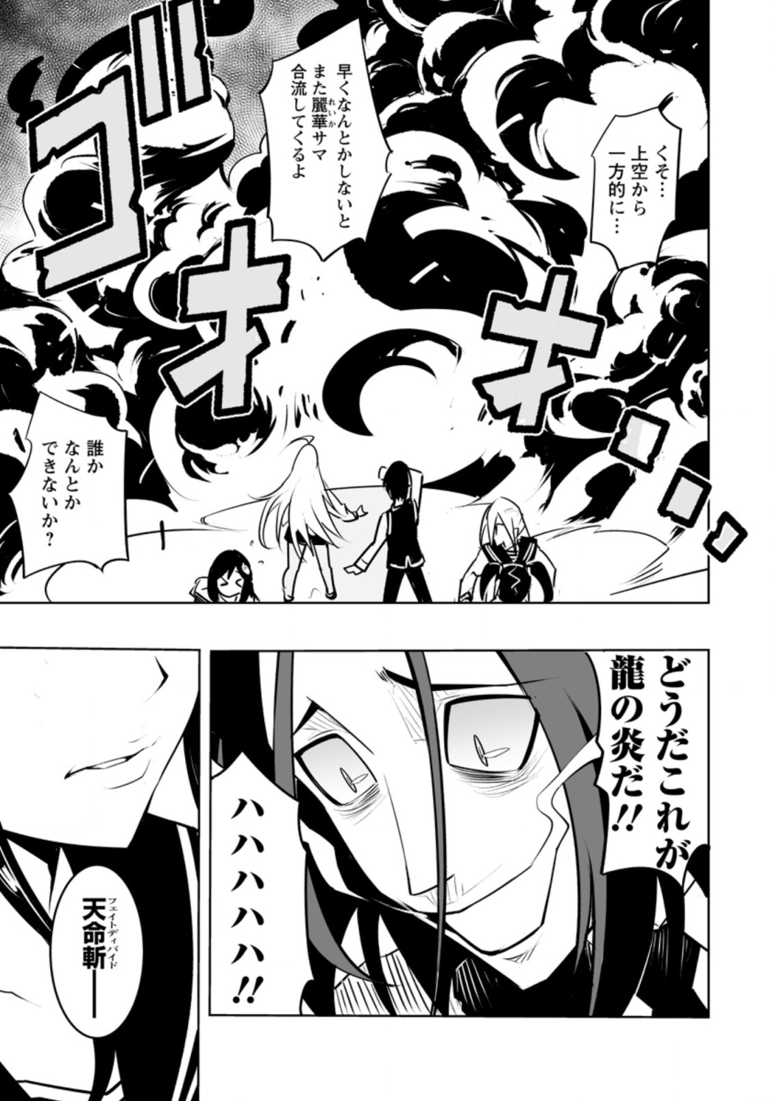 クラス転移で俺だけハブられたので、同級生ハーレム作ることにした 第25.3話 - Page 5