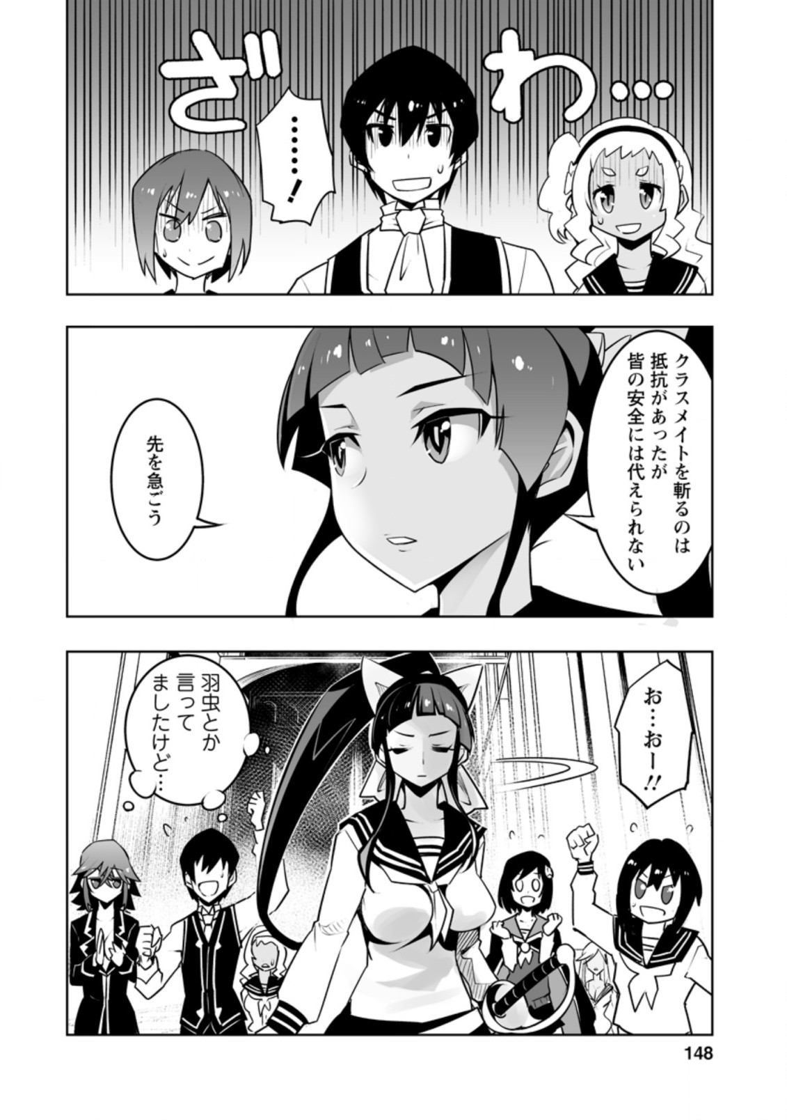 クラス転移で俺だけハブられたので、同級生ハーレム作ることにした 第25.3話 - Page 8