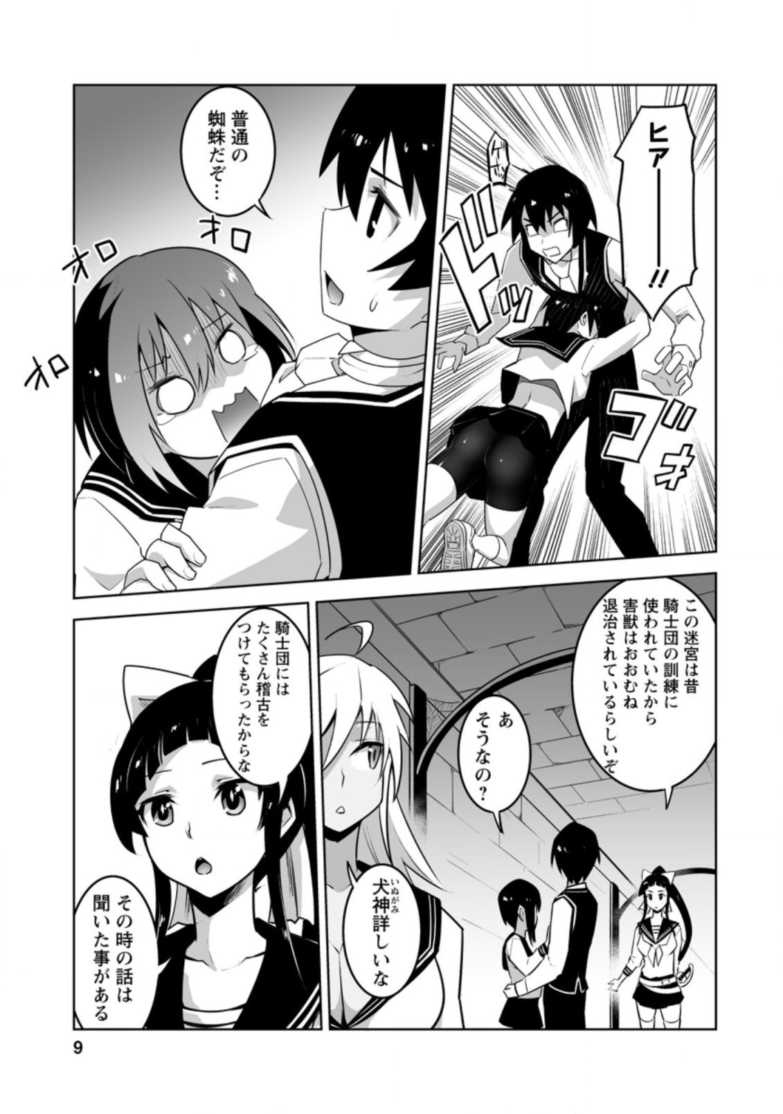 クラス転移で俺だけハブられたので、同級生ハーレム作ることにした 第26.1話 - Page 7