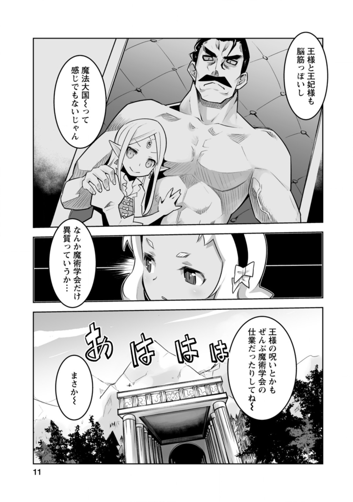 クラス転移で俺だけハブられたので、同級生ハーレム作ることにした 第26.1話 - Page 9