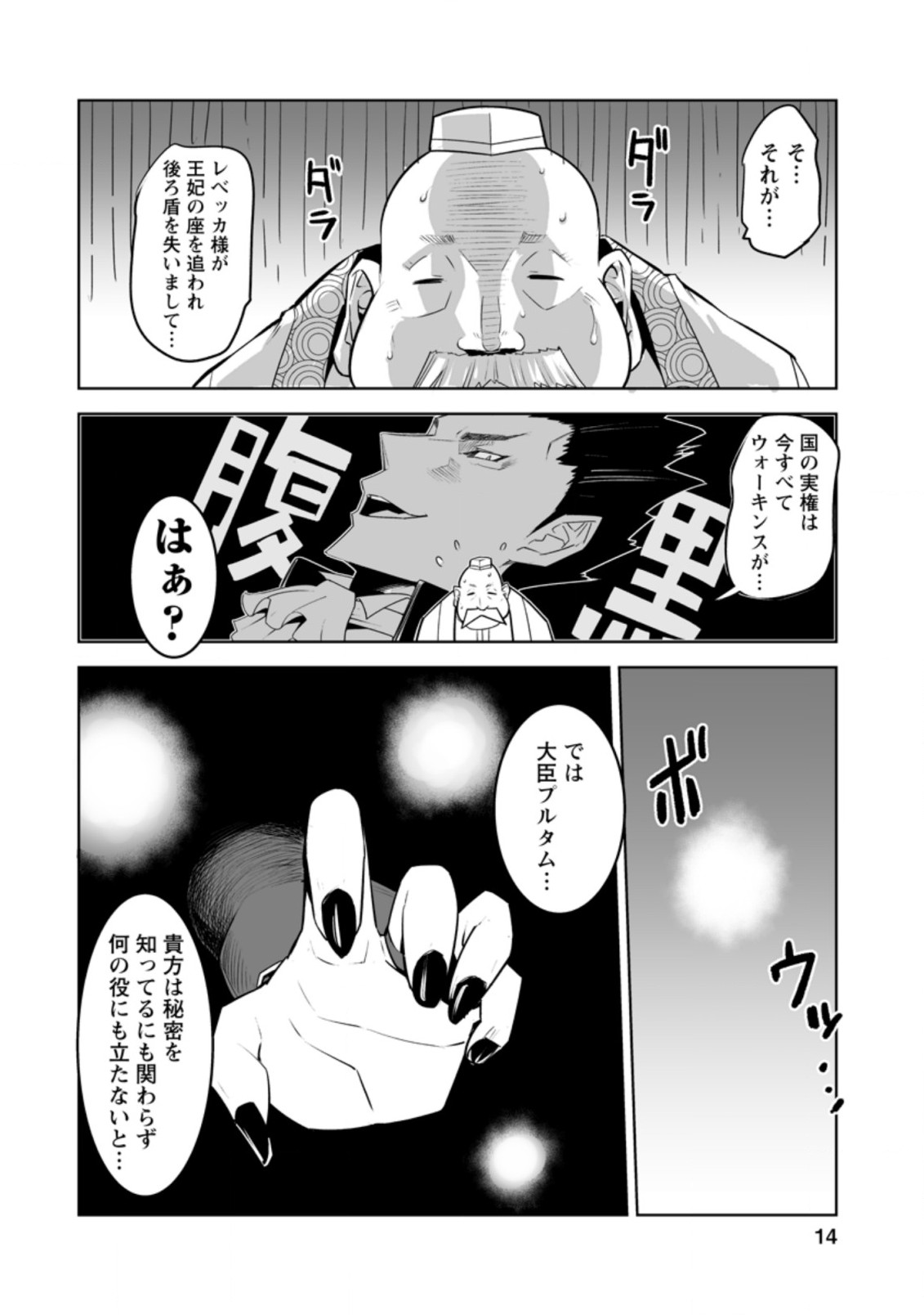 クラス転移で俺だけハブられたので、同級生ハーレム作ることにした 第26.2話 - Page 3