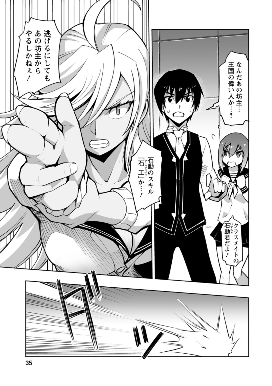 クラス転移で俺だけハブられたので、同級生ハーレム作ることにした 第27.1話 - Page 5