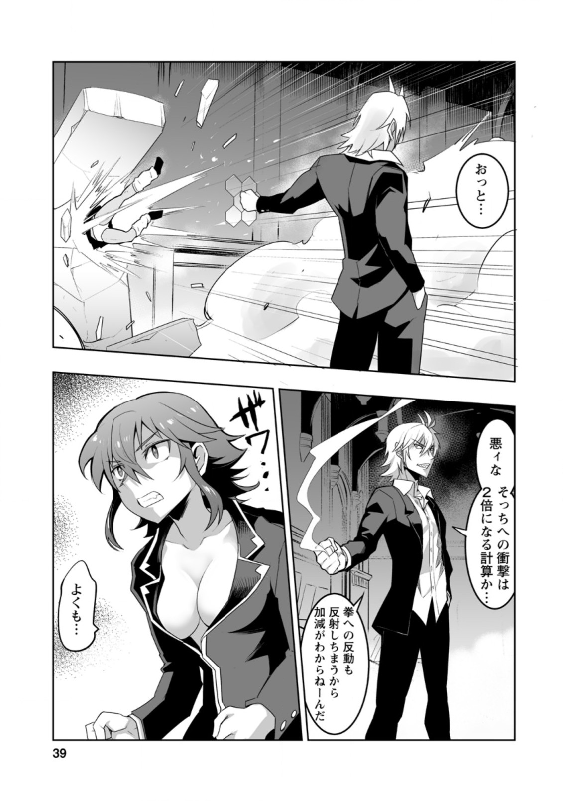 クラス転移で俺だけハブられたので、同級生ハーレム作ることにした 第27.1話 - Page 9