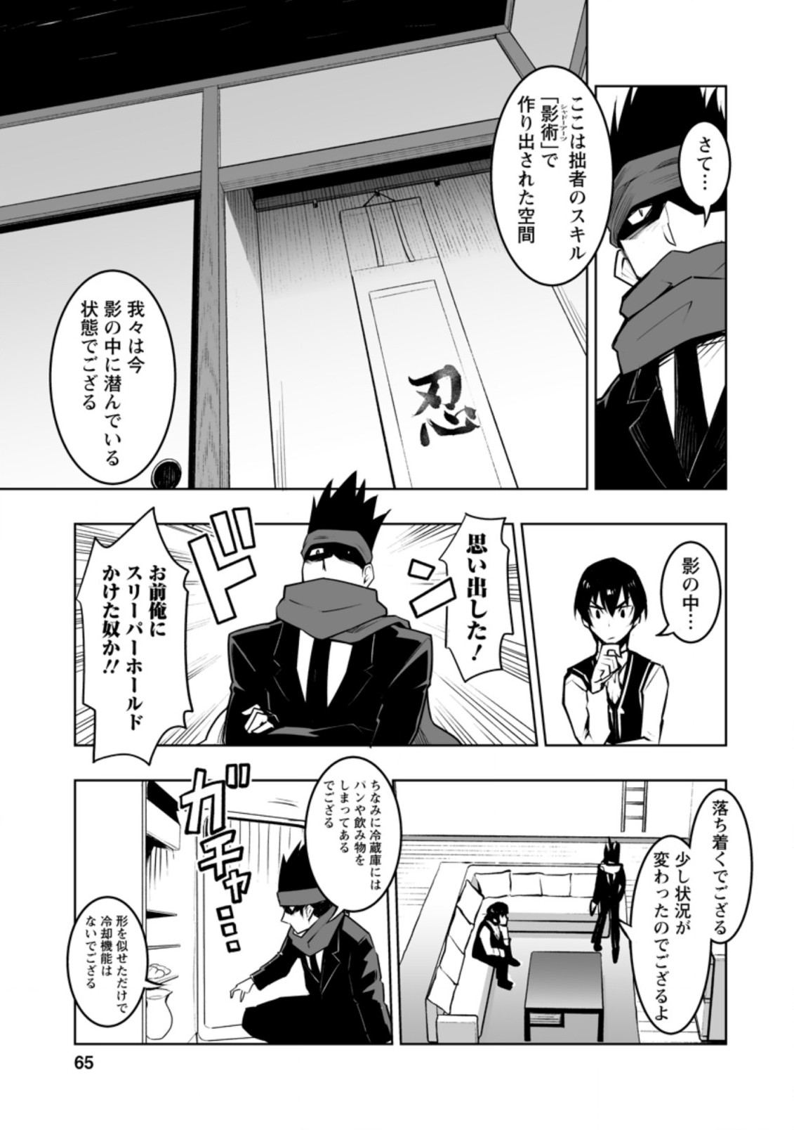 クラス転移で俺だけハブられたので、同級生ハーレム作ることにした 第28.1話 - Page 7