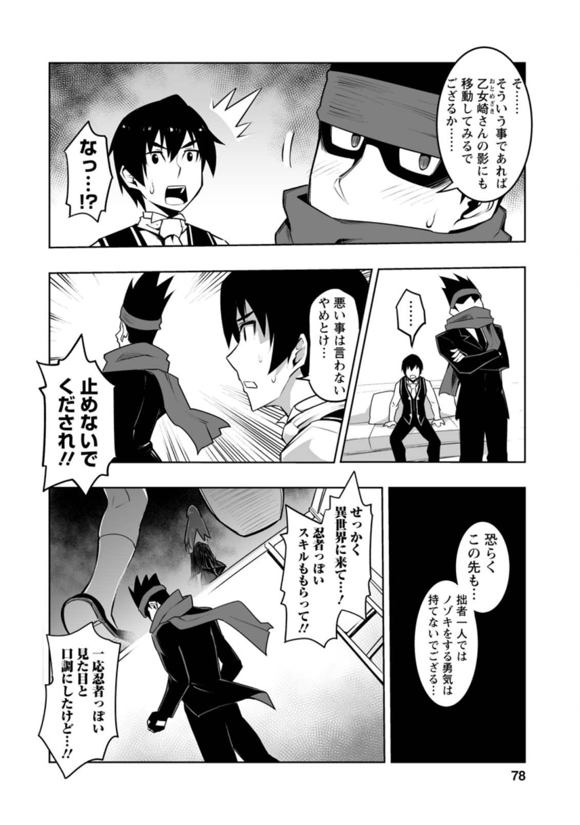 クラス転移で俺だけハブられたので、同級生ハーレム作ることにした 第28.3話 - Page 1