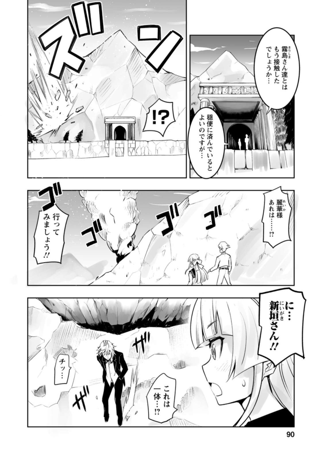 クラス転移で俺だけハブられたので、同級生ハーレム作ることにした 第29.1話 - Page 2