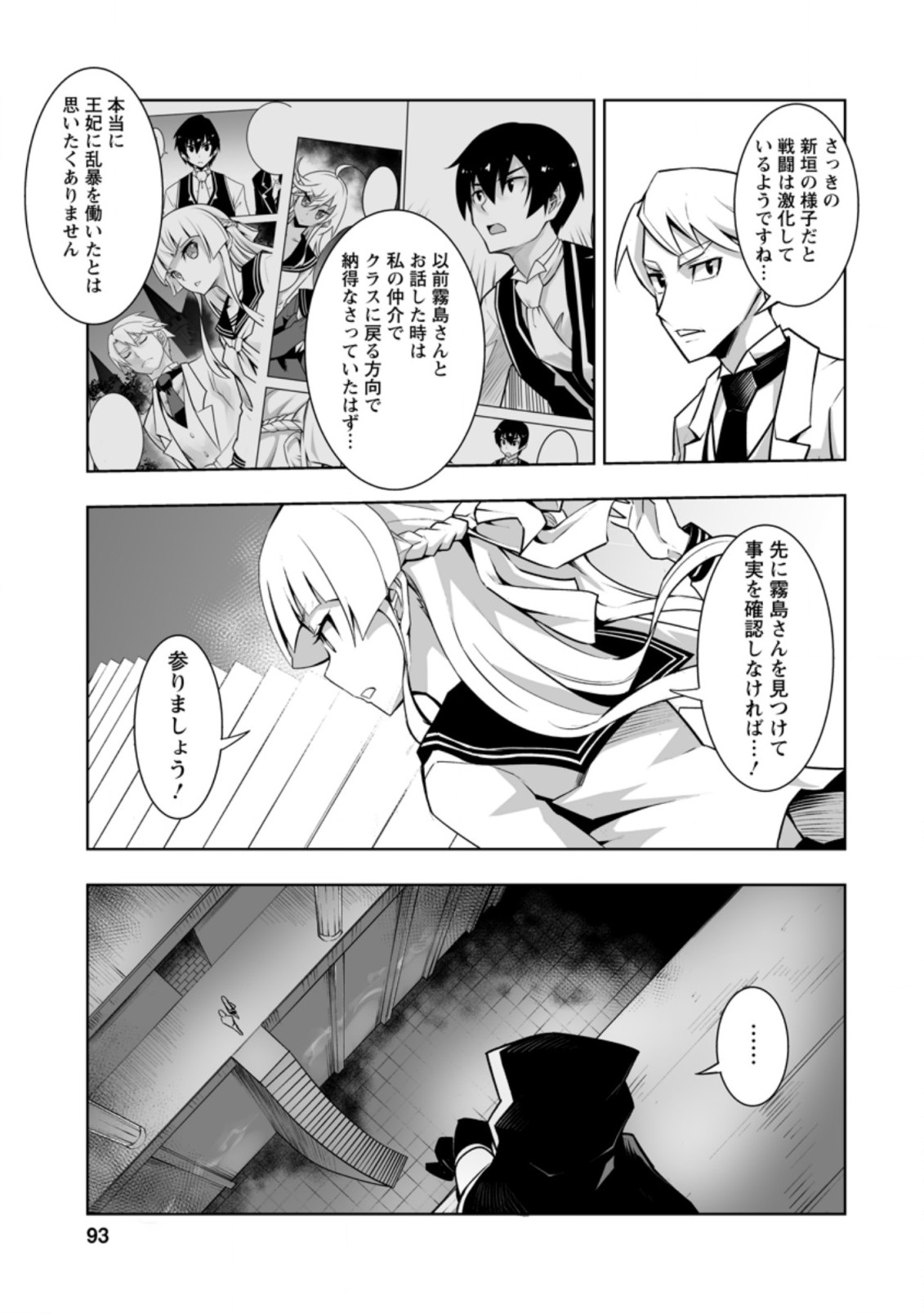 クラス転移で俺だけハブられたので、同級生ハーレム作ることにした 第29.1話 - Page 5