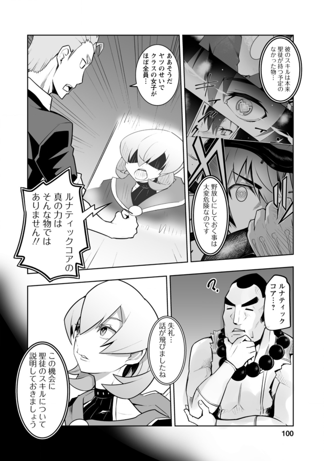 クラス転移で俺だけハブられたので、同級生ハーレム作ることにした 第29.2話 - Page 2