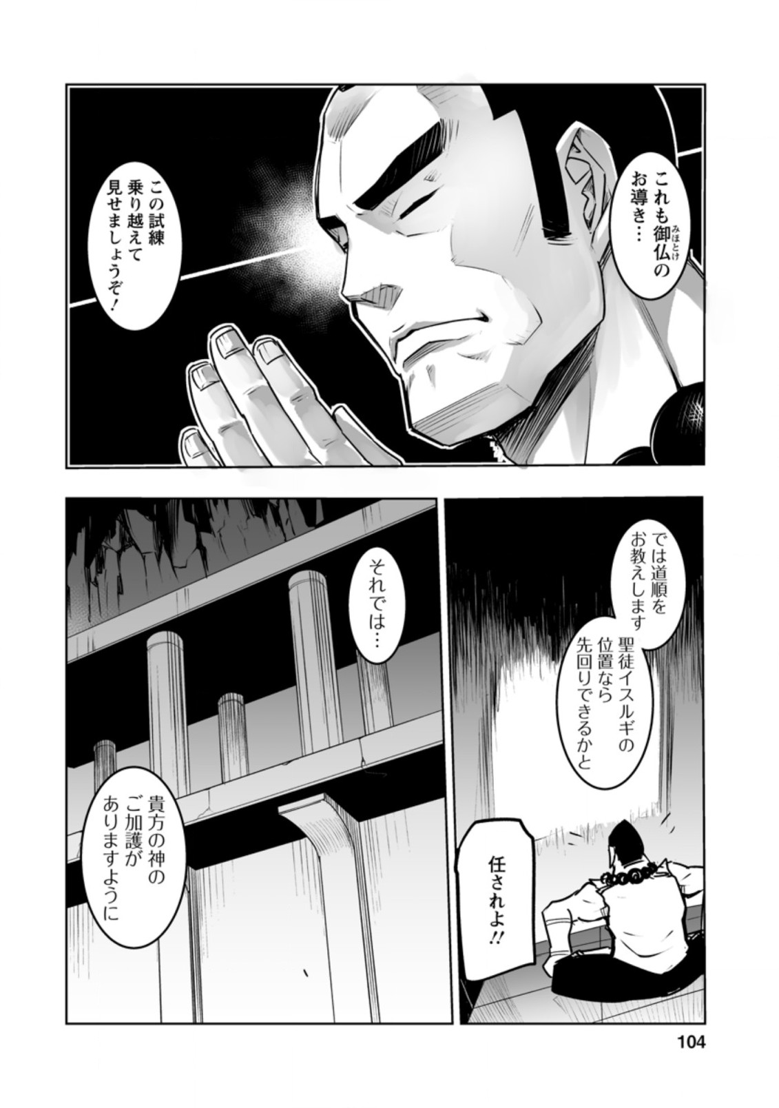 クラス転移で俺だけハブられたので、同級生ハーレム作ることにした 第29.2話 - Page 6