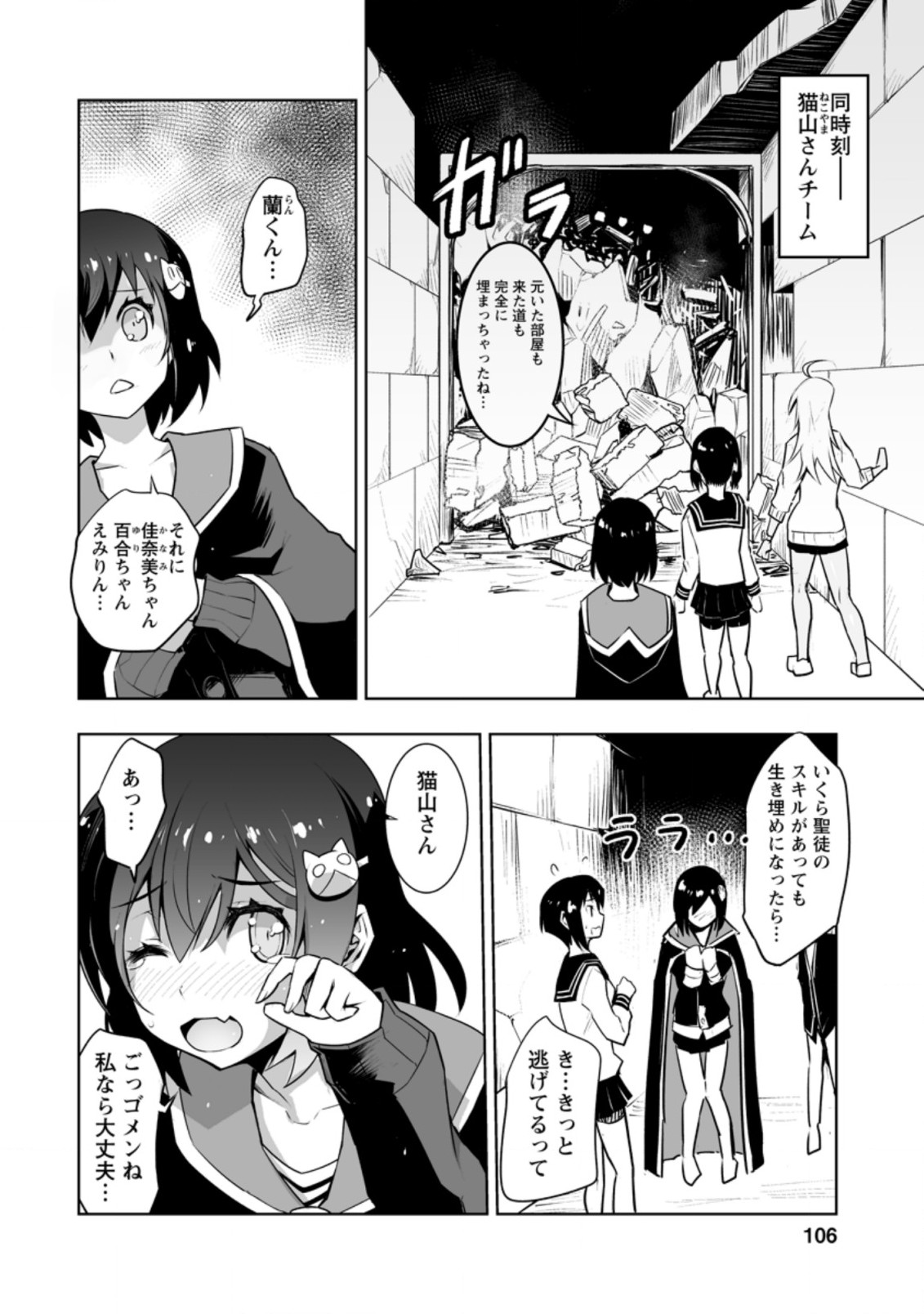 クラス転移で俺だけハブられたので、同級生ハーレム作ることにした 第29.2話 - Page 8