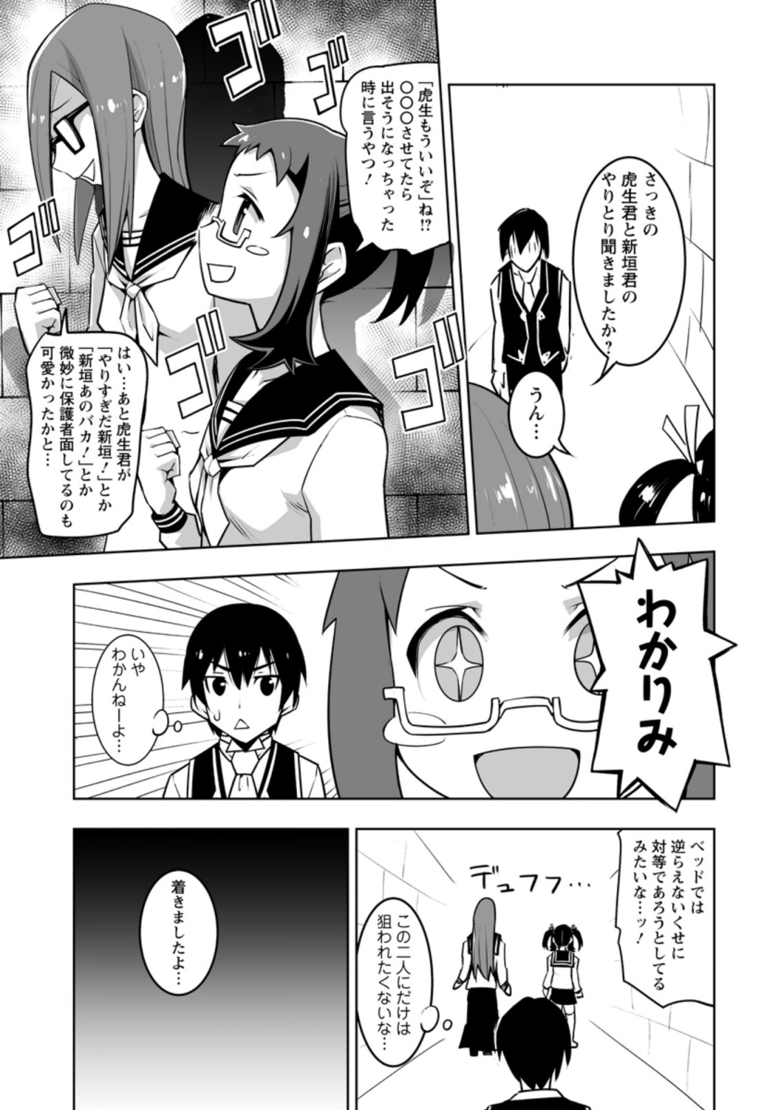 クラス転移で俺だけハブられたので、同級生ハーレム作ることにした 第29.3話 - Page 3