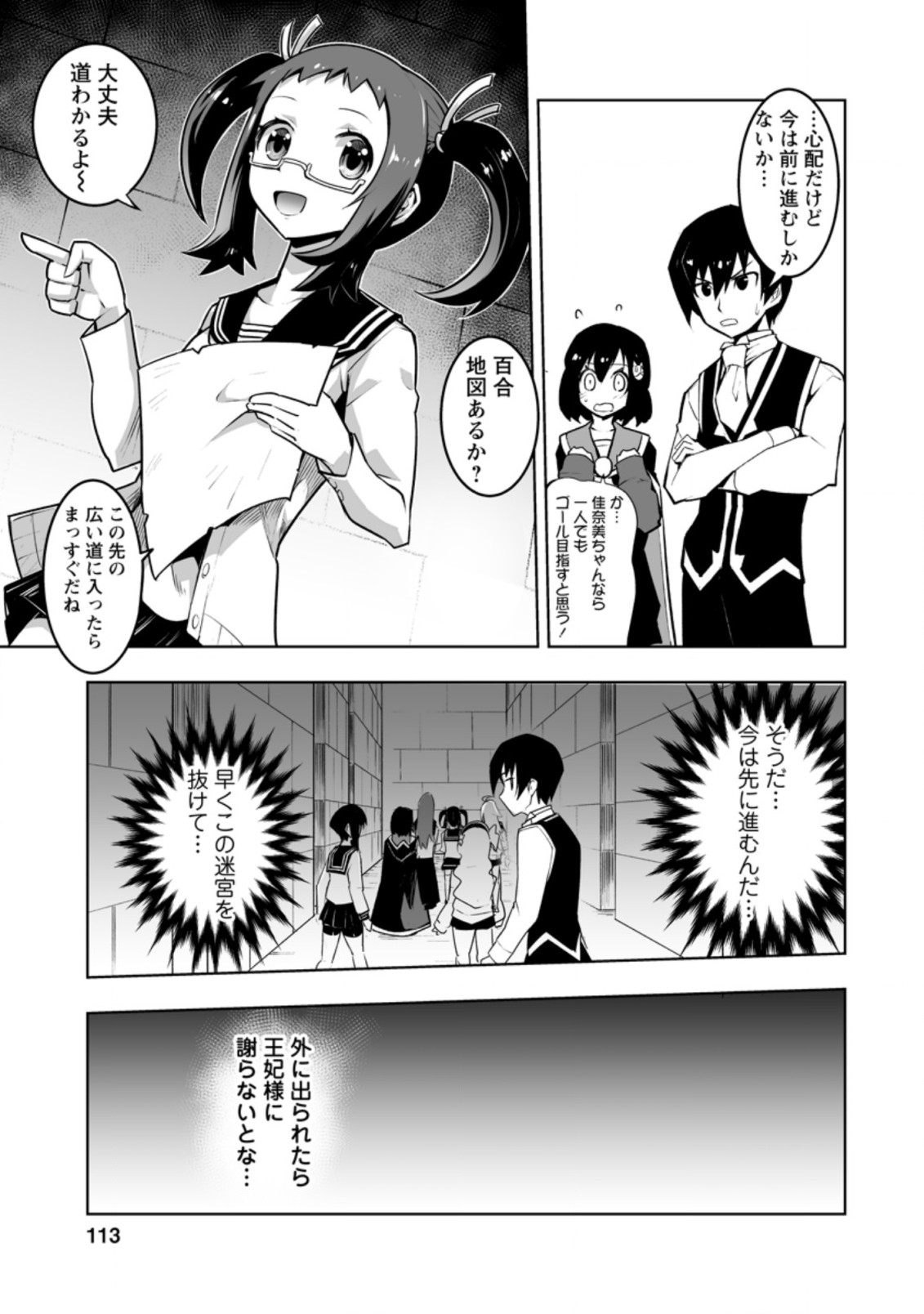 クラス転移で俺だけハブられたので、同級生ハーレム作ることにした 第29.3話 - Page 5