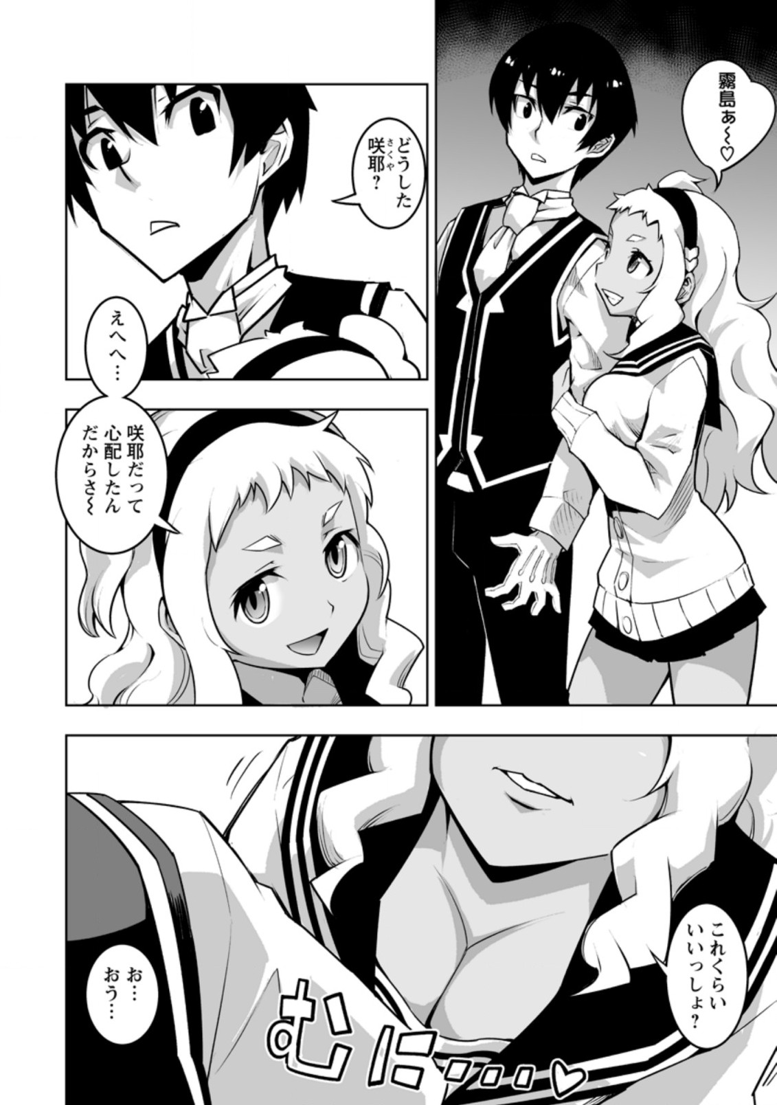 クラス転移で俺だけハブられたので、同級生ハーレム作ることにした 第29.3話 - Page 6