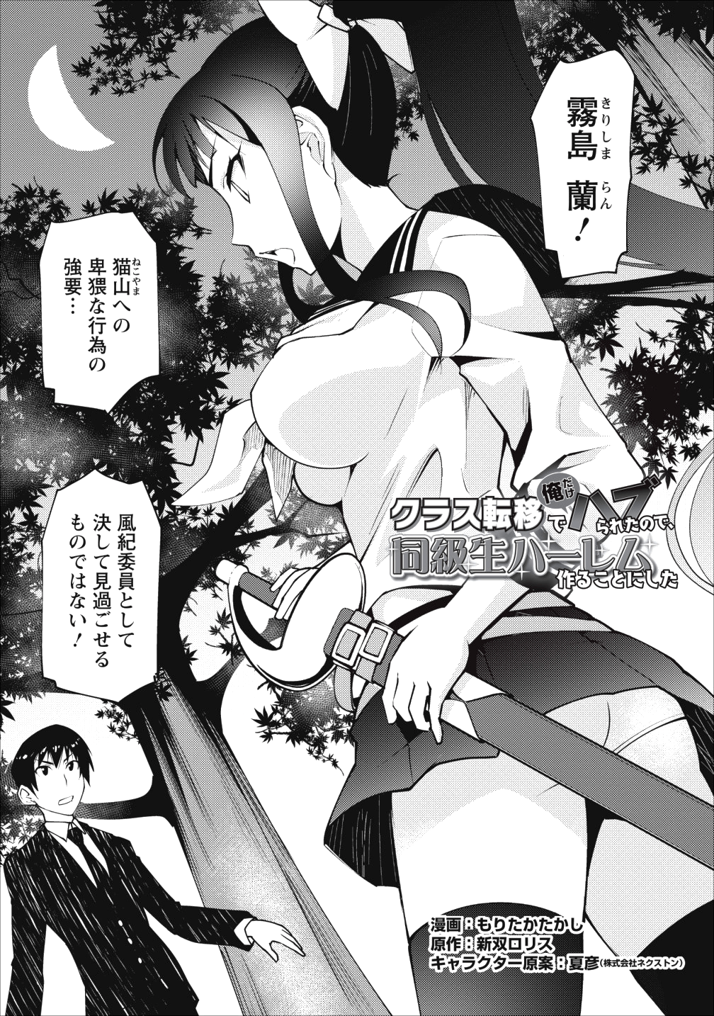 クラス転移で俺だけハブられたので、同級生ハーレム作ることにした 第3話 - Page 1