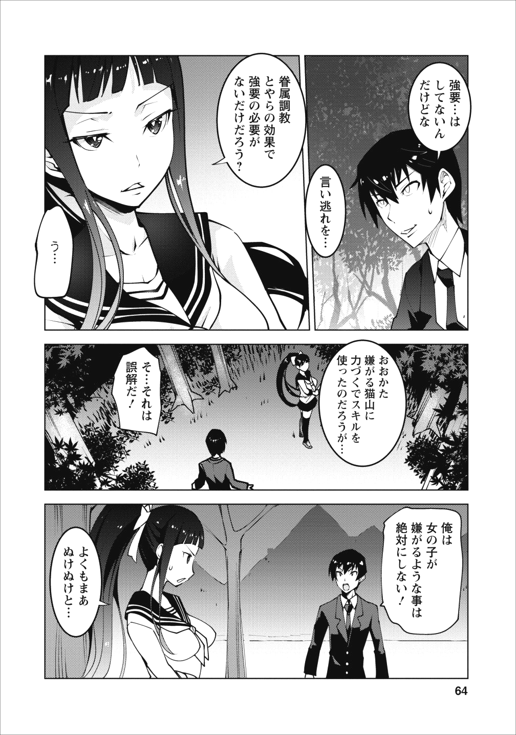 クラス転移で俺だけハブられたので、同級生ハーレム作ることにした 第3話 - Page 2