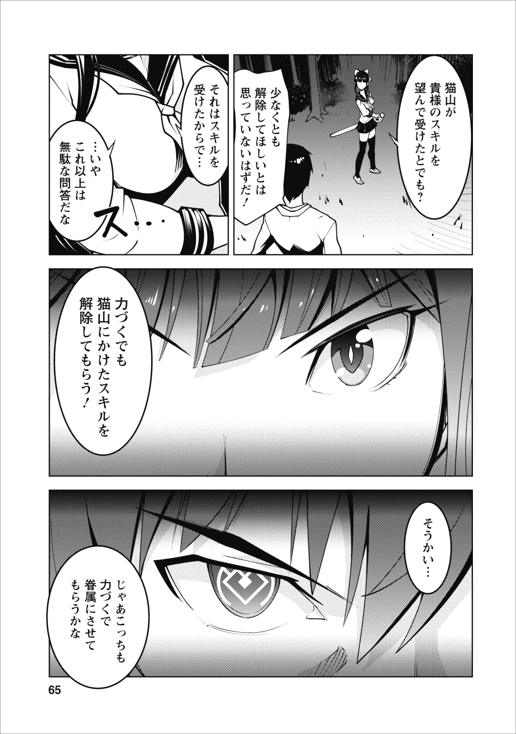 クラス転移で俺だけハブられたので、同級生ハーレム作ることにした 第3話 - Page 3