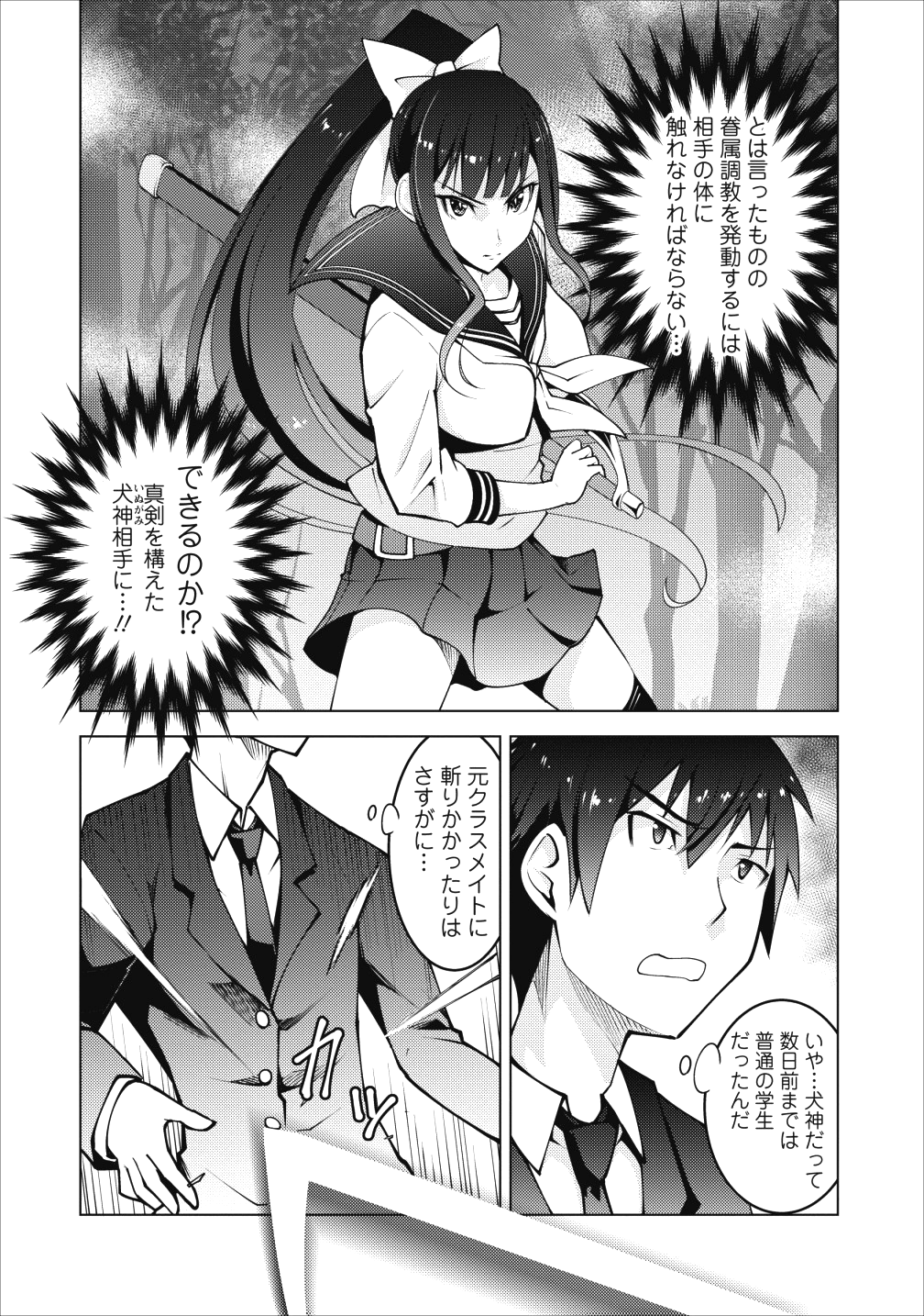 クラス転移で俺だけハブられたので、同級生ハーレム作ることにした 第3話 - Page 4