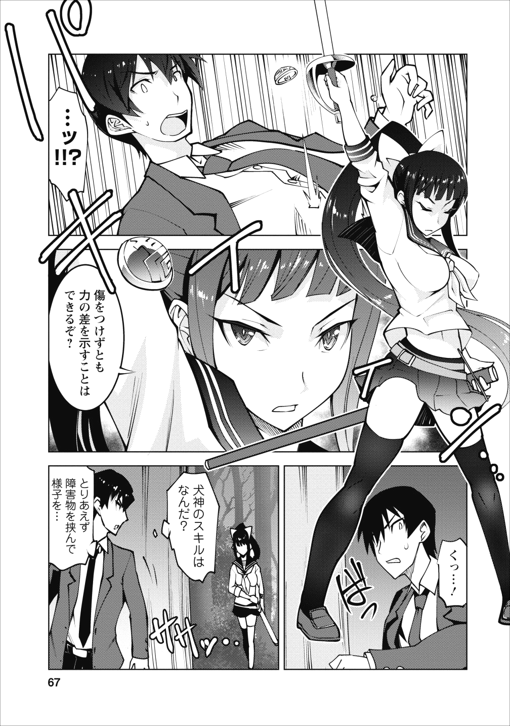 クラス転移で俺だけハブられたので、同級生ハーレム作ることにした 第3話 - Page 5