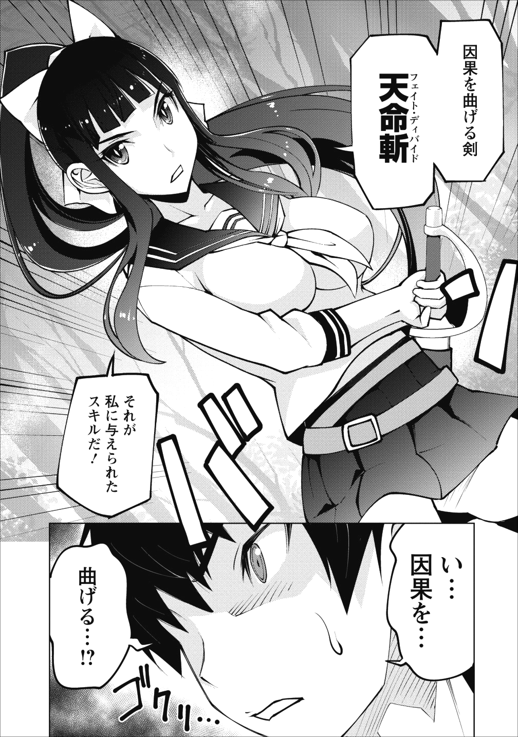 クラス転移で俺だけハブられたので、同級生ハーレム作ることにした 第3話 - Page 7