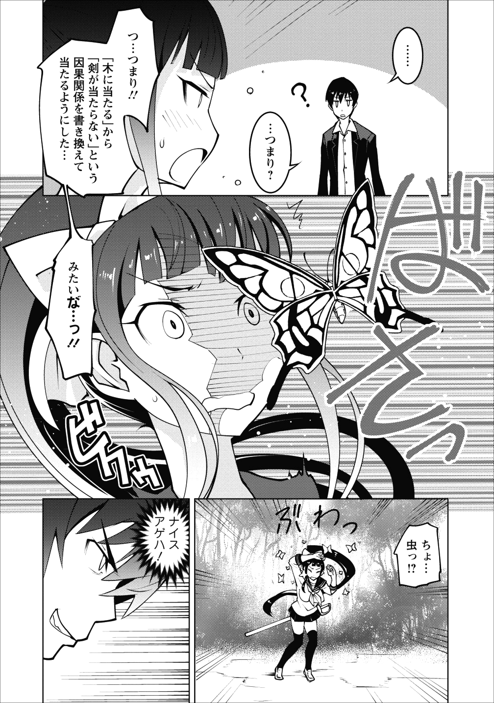 クラス転移で俺だけハブられたので、同級生ハーレム作ることにした 第3話 - Page 8