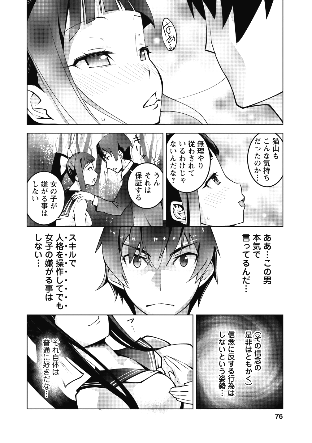 クラス転移で俺だけハブられたので、同級生ハーレム作ることにした 第3話 - Page 14