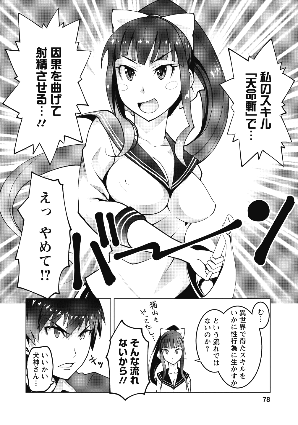 クラス転移で俺だけハブられたので、同級生ハーレム作ることにした 第3話 - Page 16