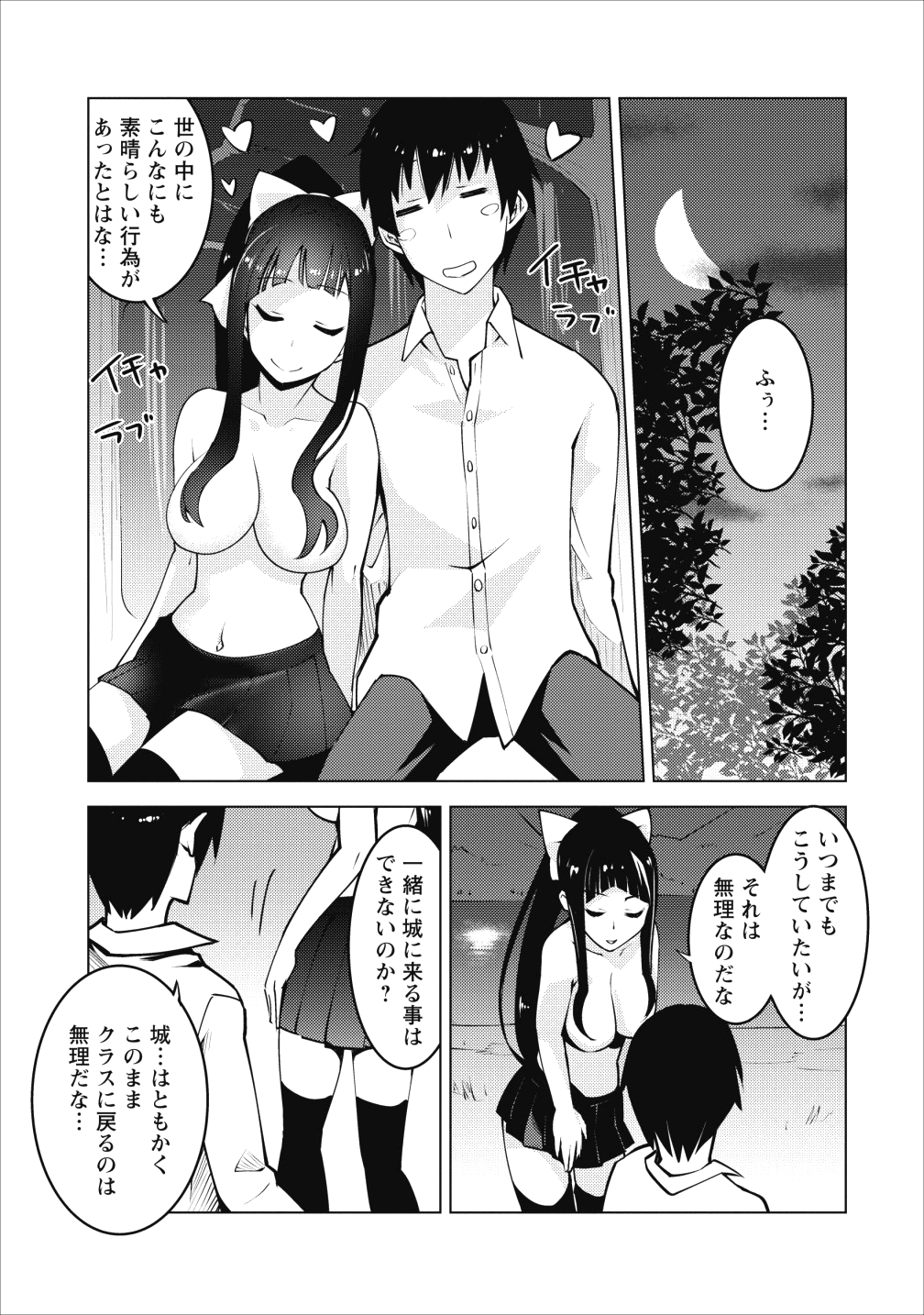 クラス転移で俺だけハブられたので、同級生ハーレム作ることにした 第3話 - Page 21