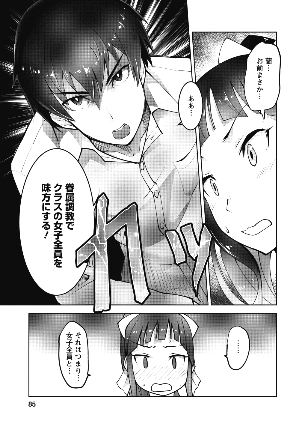 クラス転移で俺だけハブられたので、同級生ハーレム作ることにした 第3話 - Page 23