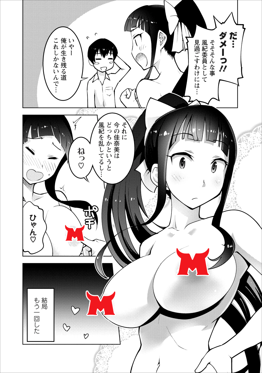 クラス転移で俺だけハブられたので、同級生ハーレム作ることにした 第3話 - Page 24