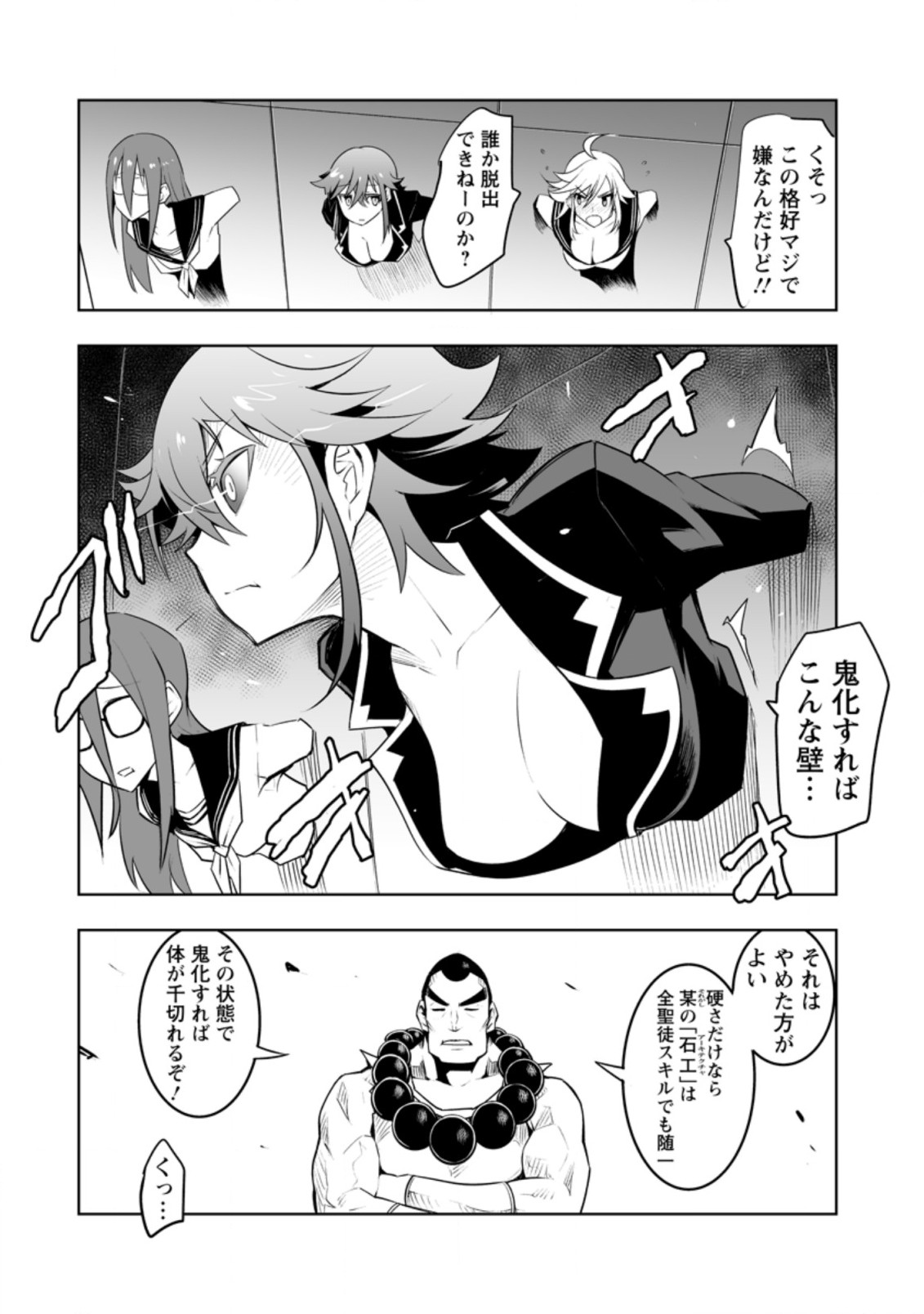 クラス転移で俺だけハブられたので、同級生ハーレム作ることにした 第30.1話 - Page 8