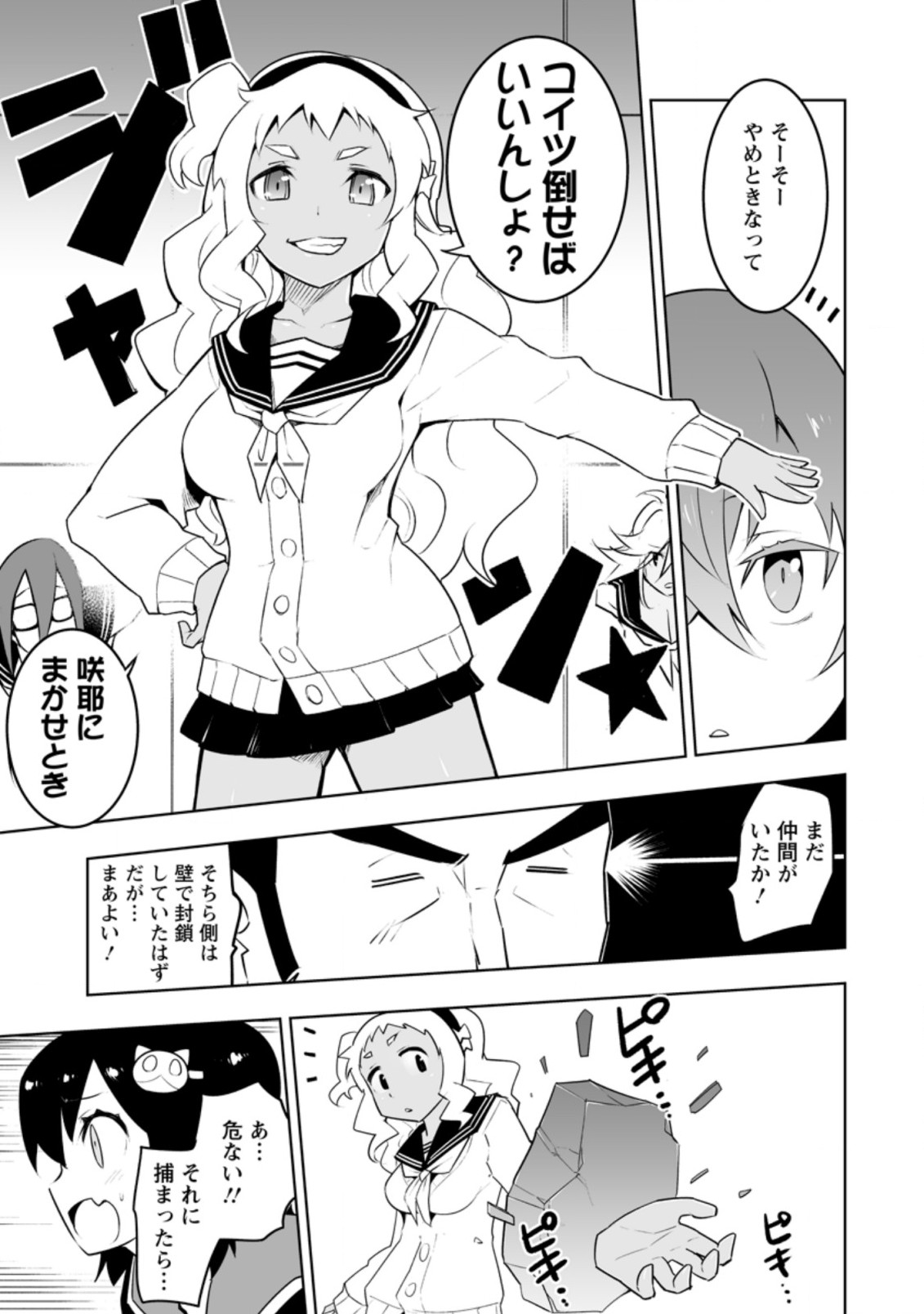 クラス転移で俺だけハブられたので、同級生ハーレム作ることにした 第30.1話 - Page 9