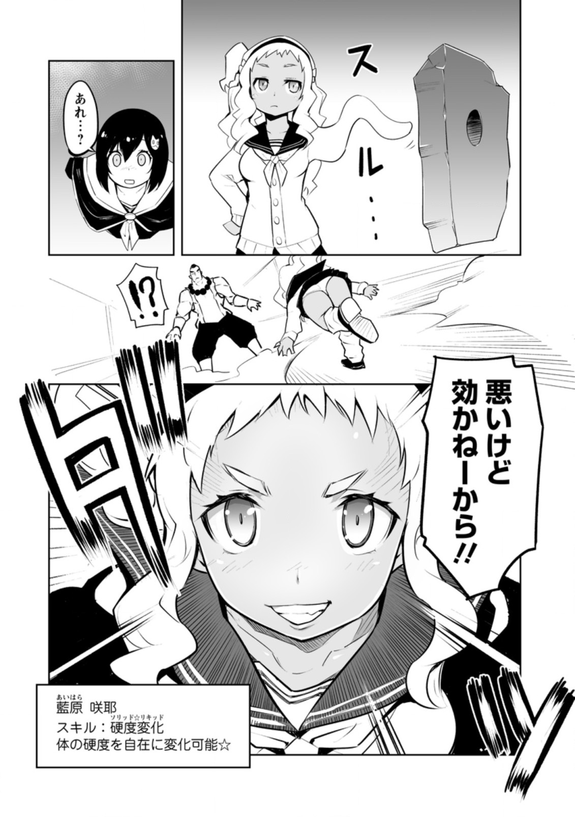 クラス転移で俺だけハブられたので、同級生ハーレム作ることにした 第30.1話 - Page 10