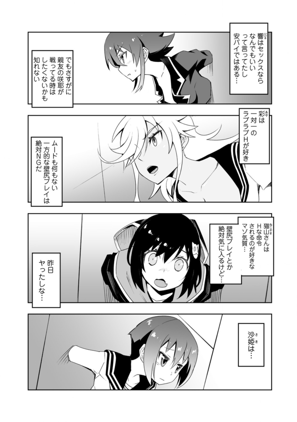 クラス転移で俺だけハブられたので、同級生ハーレム作ることにした 第30.2話 - Page 6