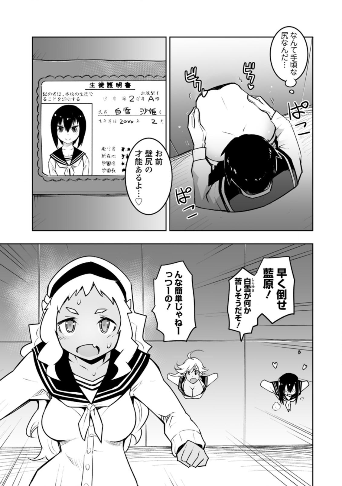 クラス転移で俺だけハブられたので、同級生ハーレム作ることにした 第30.3話 - Page 1