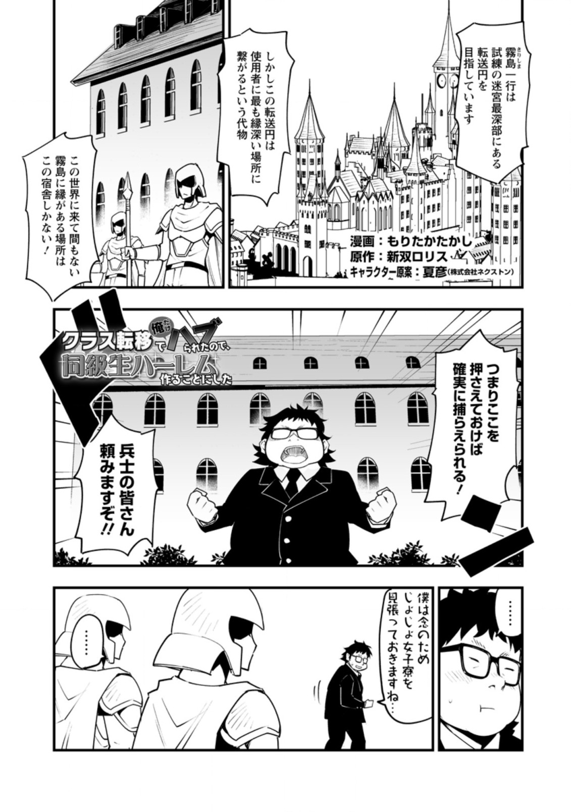 クラス転移で俺だけハブられたので、同級生ハーレム作ることにした 第31.1話 - Page 1