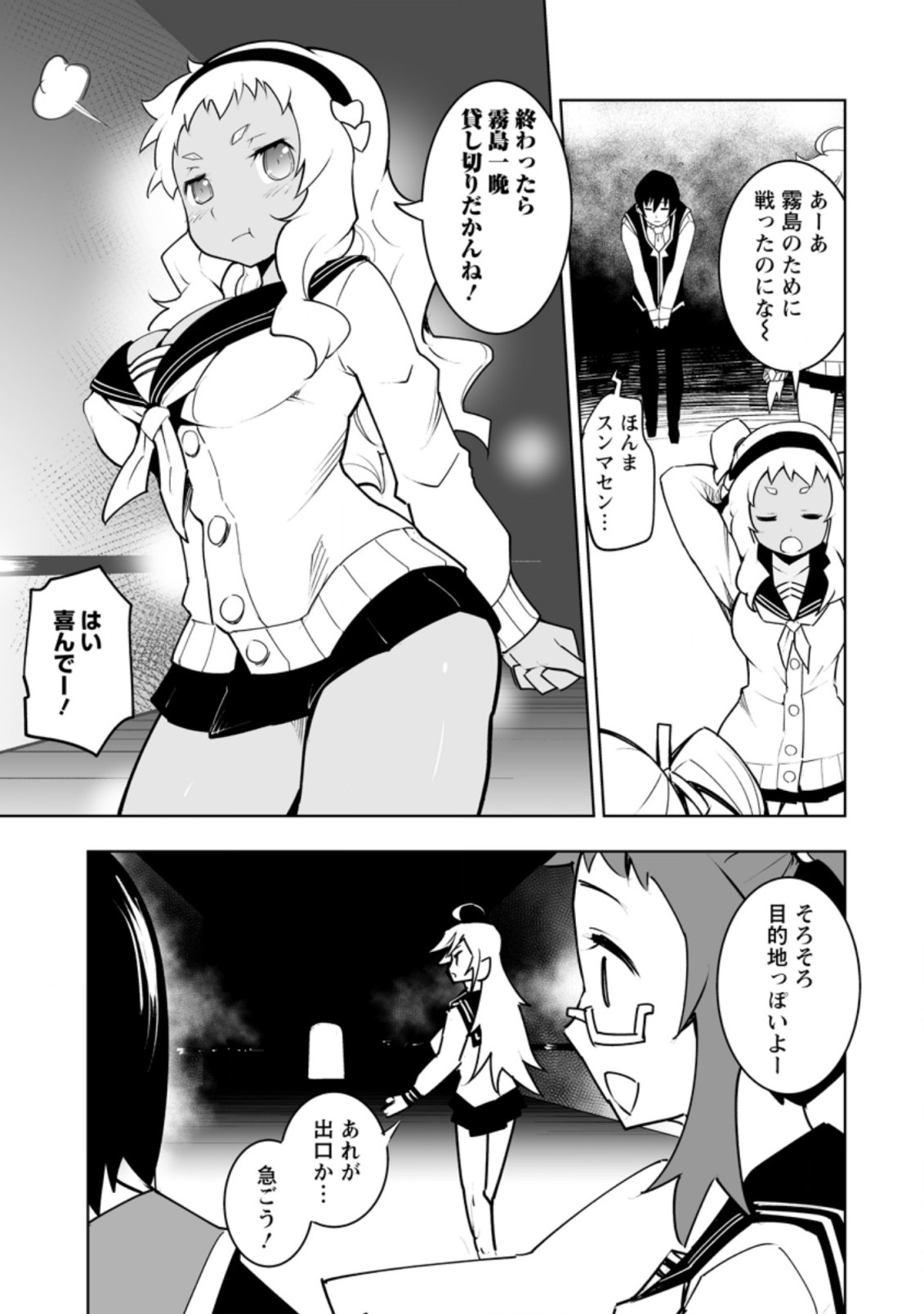 クラス転移で俺だけハブられたので、同級生ハーレム作ることにした 第31.1話 - Page 5