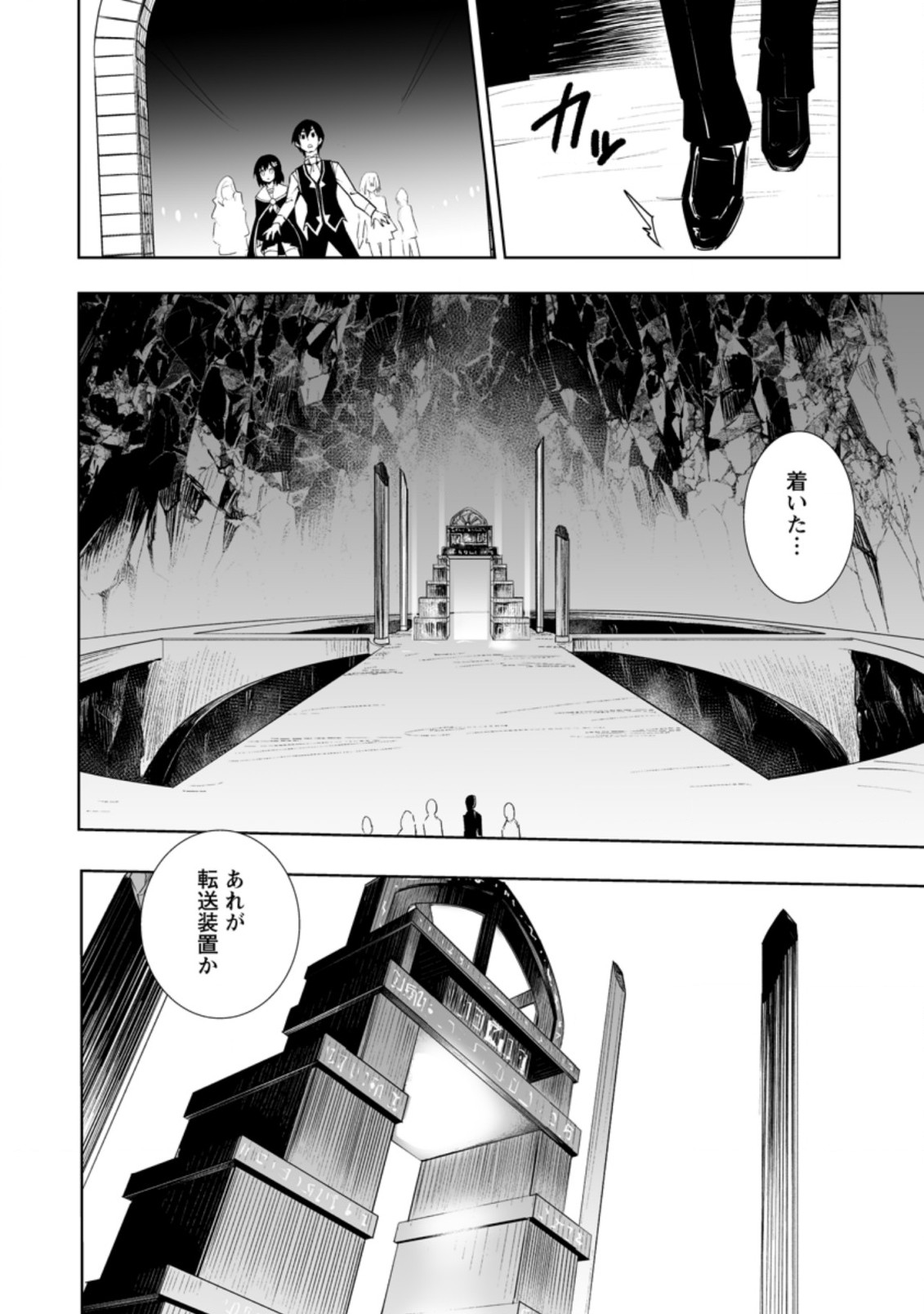 クラス転移で俺だけハブられたので、同級生ハーレム作ることにした 第31.2話 - Page 1