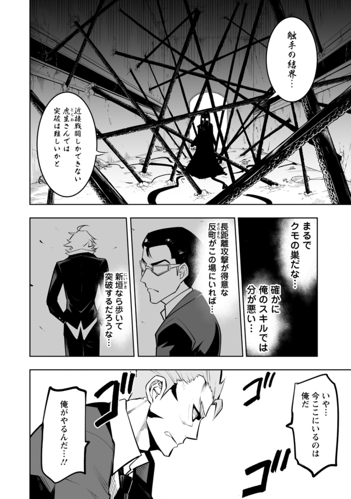 クラス転移で俺だけハブられたので、同級生ハーレム作ることにした 第32.1話 - Page 2